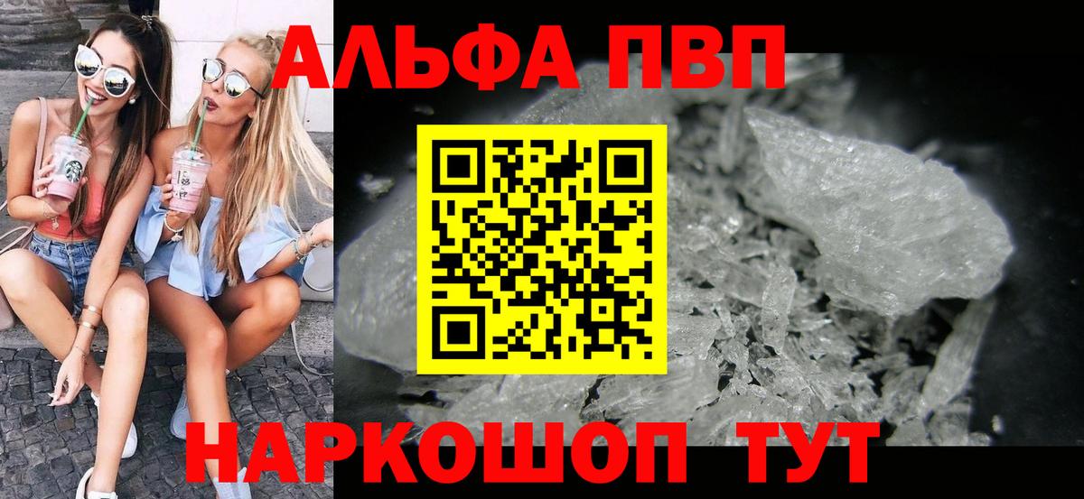 Alpha PVP крисы CK Арсеньев