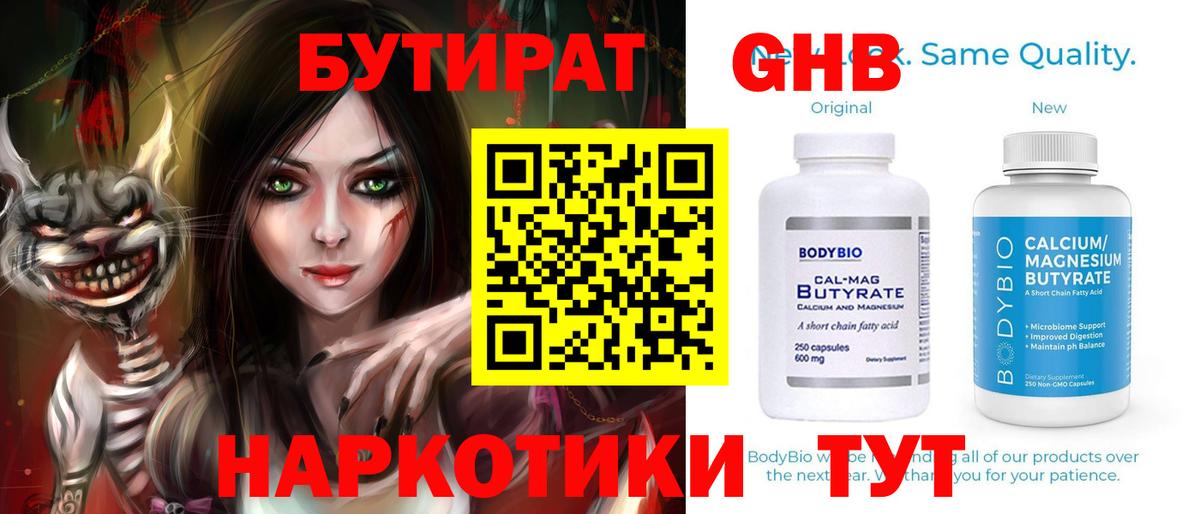 БУТИРАТ жидкий экстази Арсеньев