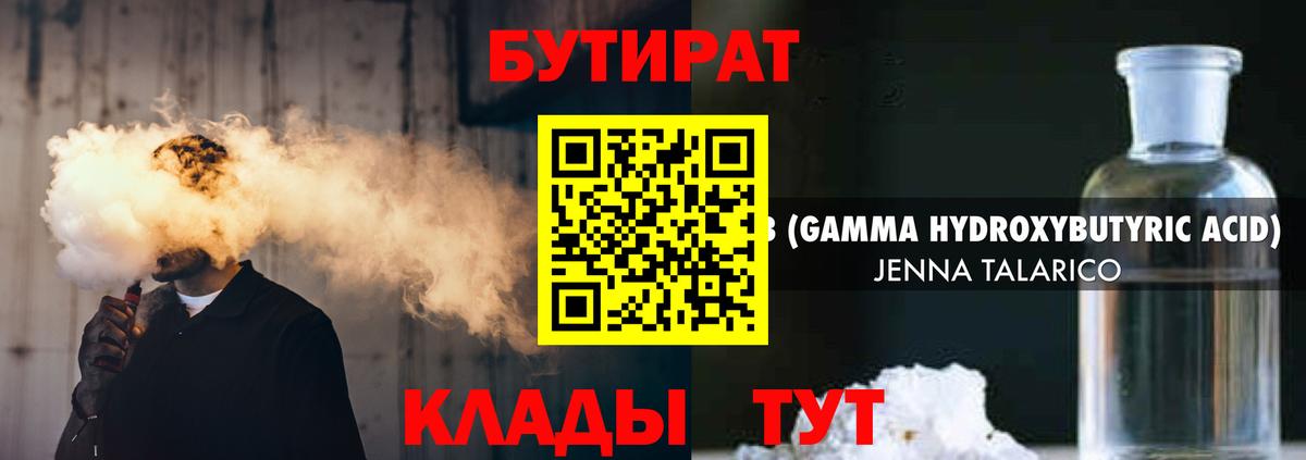 БУТИРАТ Butirat  Вход с VPN  Арсеньев 