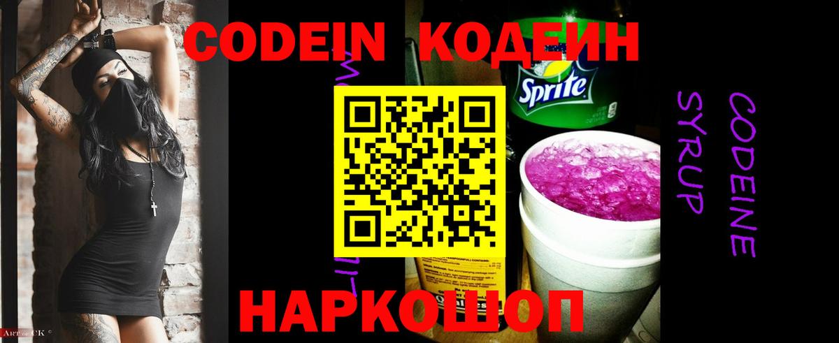Арсеньев  Кодеин напиток Lean (лин)  Вход с VPN  Кодеин напиток Lean (лин) 