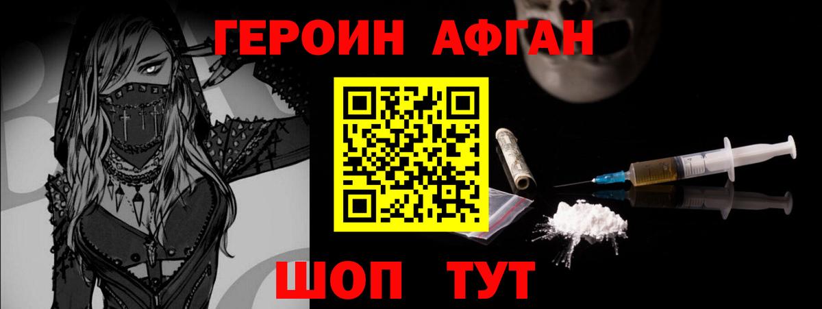 Героин хмурый Арсеньев