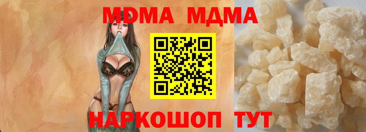 MDMA  МДМА VHQ  Вход с VPN  MDMA молли  Арсеньев 